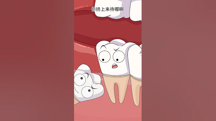 你的智齒拔了嗎？Extract a wisdom tooth - 天天要聞