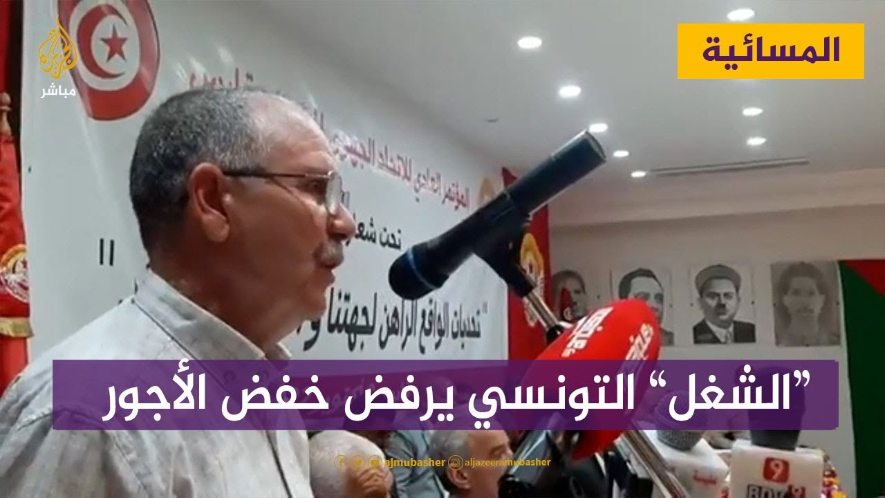 الاتحاد التونسي للشغل يرفض تخفيض الأجور