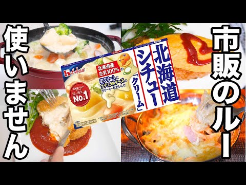 みんなの食卓 手作りホワイトソース みんなの食卓 手作りホワイトソース みんなの食卓 手作り