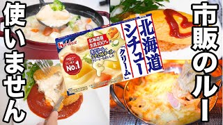 みんなの食卓 手作りホワイトソース みんなの食卓 手作りホワイトソース みんなの食卓 手作り