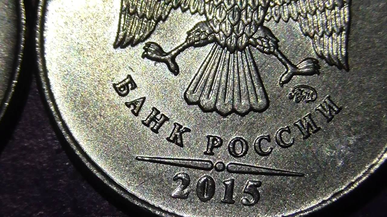 1 руб 2015 года. 1 Рубль 2015. Редкие монеты 1 руб 2015. Монета РФ 1 рубль 2015 года. Один рубль 2015г.
