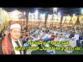 تلاوة رهيييييبة من سورة هــود للشيخ محمود صابر عزاء حرم الحاج سلامة المتولى الشاذلى قرقيرة 2023 
