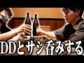 ひまじんがDDとしっぽりサシ呑み
