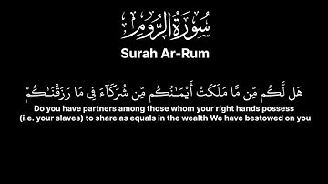 سورة الروم كامله-راحه نفسيه- تلاوة تريح القلب