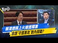 賴清德釋憲事件