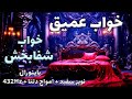 خواب عمیق و راحت با امواج دلتا پاکسازی ذهن و بدن درخواب 