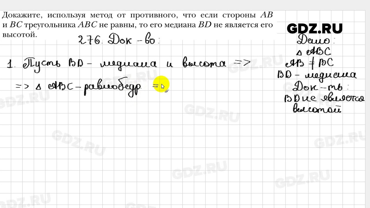 276 - Геометрия 7 класс Мерзляк - YouTube
