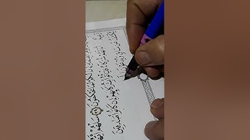 @ ص ٥٦٥سورة القلم من مشروع كتابة المصحف الشريف وتلاوته