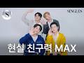 [ENG] 🚨볼륨 주의🚨 장꾸력 MAX 루시의 사랑(?)넘치는 내친소 인터뷰✨ | 내 친구를 소개합니다