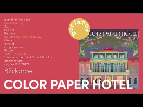 [Full Album] 팔칠댄스 (87dance) - COLOR PAPER HOTEL / 앨범 전곡 듣기