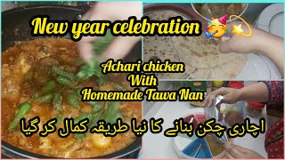 New year and chicken achari#vlogs#pakistanivlogs#dailyvlogs
