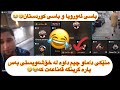 ڵایڤی تازە چێنەر و مەهدی دێوانە مەهدی ئەڵێ هەر زوو ئەگەڕێمەوە مەکە مەکە غەڵەتە    