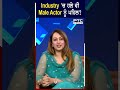 Industry 'ਚ ਹਲੇ ਵੀ Male Actor ਨੂੰ ਪਹਿਲ?