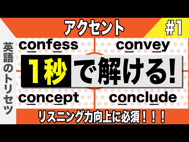英語【発音・アクセント】大学受験 高校受験 英会話 - YouTube