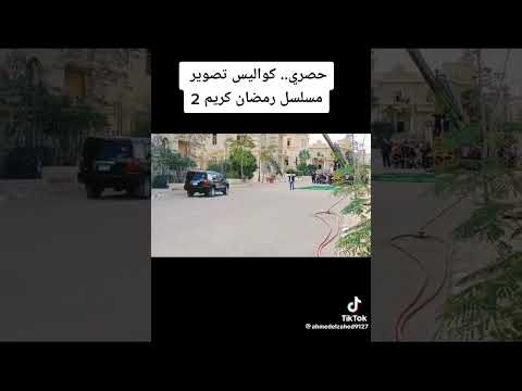 كواليس مسلسل رمضان كريم