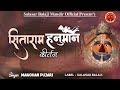 Sitaram Hanuman Kirtan (feat. Manohar Pujari) सीताराम हनुमान कीर्तन | Salasar Balaji Mp3 Song