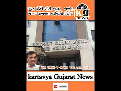 surat lawyers demand for nearest land for new court building