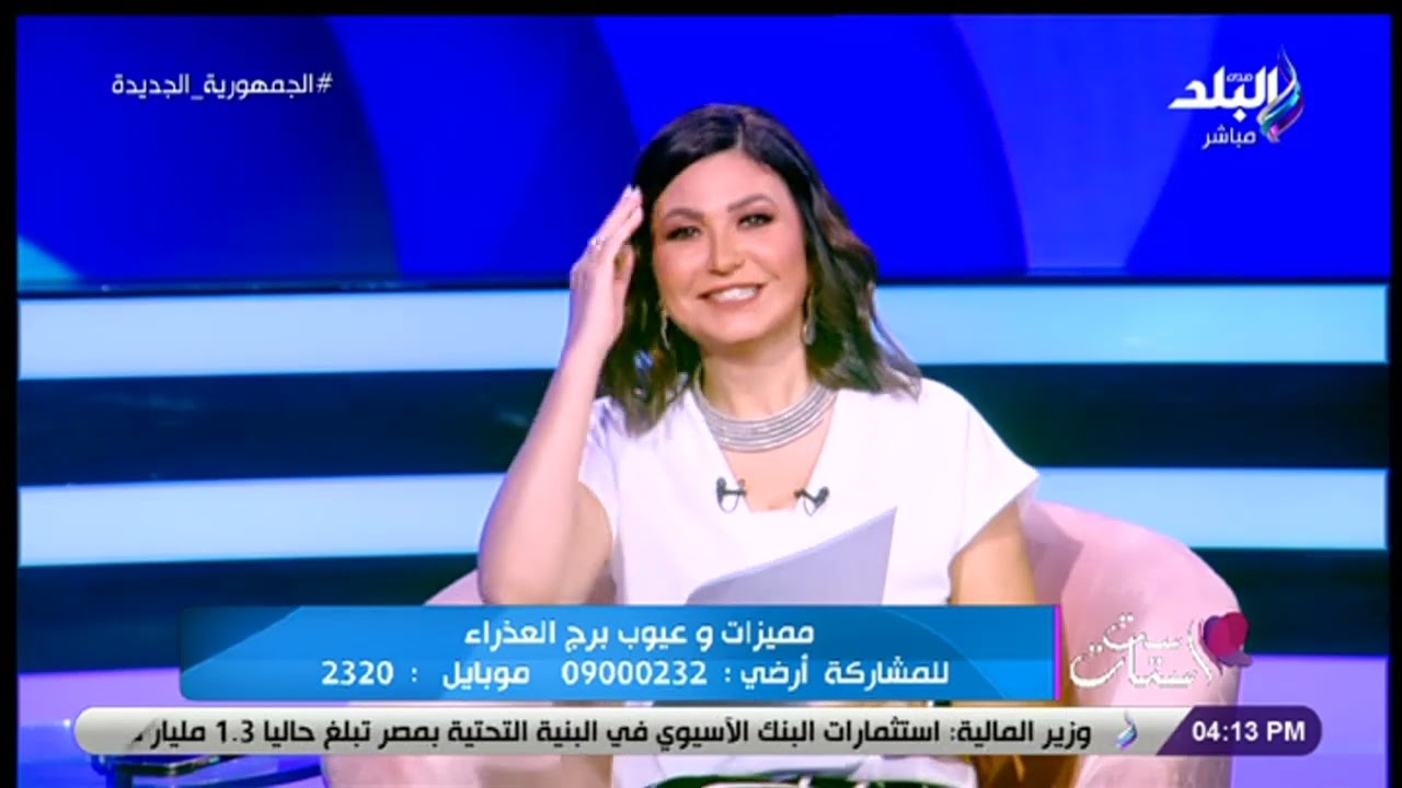 خبيرة الأبراج هالة حافظ في ست الستات