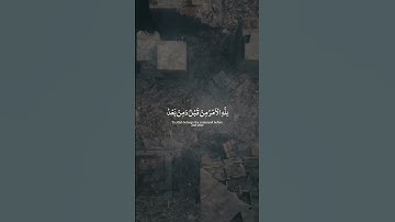 الشيخ ياسر الدوسري-سورة الروم / #holyquran #اكسبلور #اجر_لي_ولك #القرآن_الكريم #ياسر_الدوسري