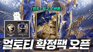 상점에 얼토티 확정팩을 판다고? 뭐줄건데? | FC모바일