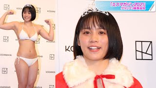 【ミスマガジン2021】ミスヤングマガジンに山岡雅弥　16歳の“レスリング美少女”　受賞を知ったときは病院