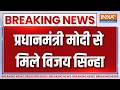 Vijay Sinha Meets PM Modi : प्रधानमंत्री मोदी से मिले विजय सिन्हा, क्या चर्चा हुई ? | Bihar News