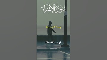 Surah Al Isra | Quran with Urdu Translation | سورة الإسراء‎
