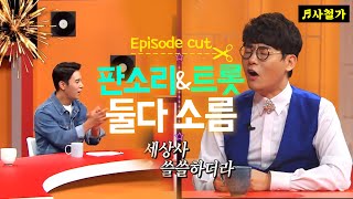 판소리에서 트롯으로 인생을 걸었다! 강문경 판소리 실력, 머나먼 고향, 트롯신 우승 강문경