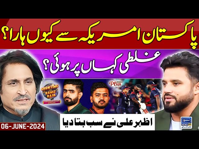 How Pak Lost? | Ramiz Raja u0026 Azhar Ali Raised Big Points | Showtime With Ramiz Raja | T20 WC Special class=