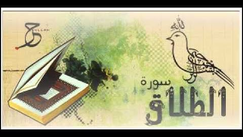 سورة الطلاق الشيخ أحمد العجمي Ahmad Al-Ajmy
