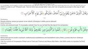 40-سورة غافر للشيخ ماهر المعيقلي مترجمة بالإنجليزية