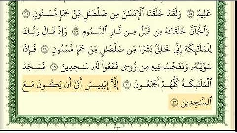 ايمن سويد  سورة الحجر كاملة مكتوبة