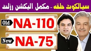 NA-110 (New NA-75) Sialkot 1 | Pakistan Election Results | Election Box