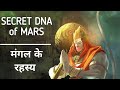 SECRET DNA of MARS