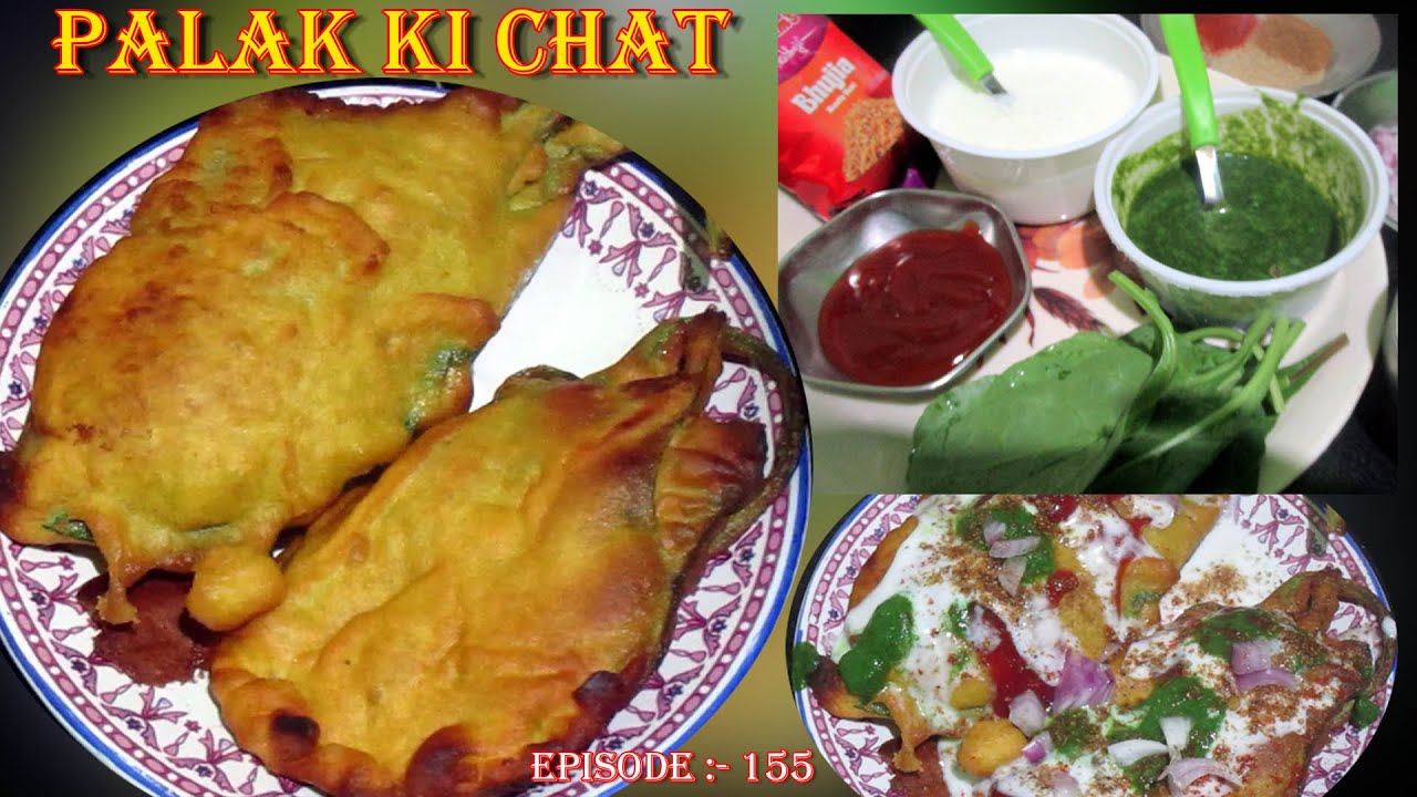Palak patta chaat - पालक चाट रेसिपी | Ritu Banerjee