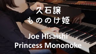 【ピアノ】久石譲：もののけ姫 （ジブリ・ベスト  ストーリーズより）Joe Hisaishi: Princess Mononoke