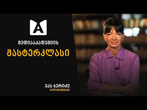 ტელეისტორია და ტენდენციები |     მე-5 ლექცია