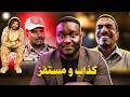 أبولولو مالي و مالو ما بعتذر للشعب السوداني 