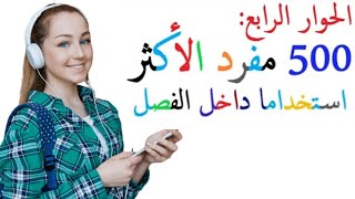 تعلم الفرنسية من الصفر بالصوت و الصورة و الموسيقى