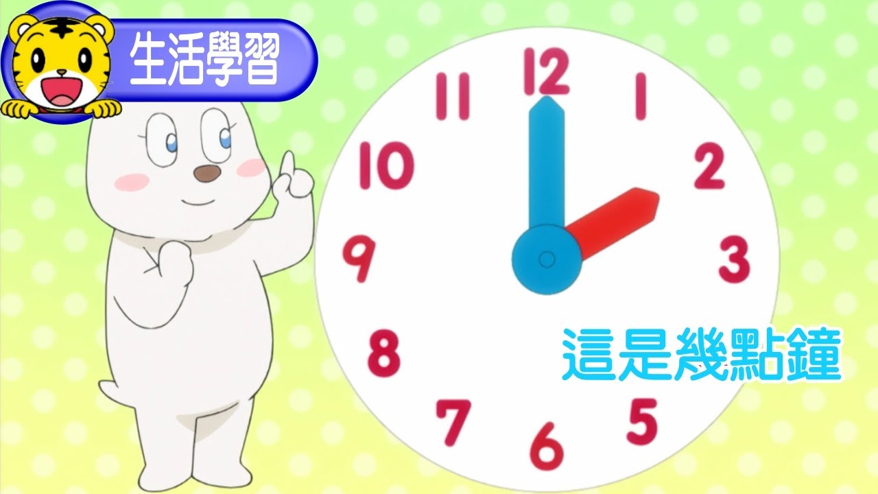 2025年3月號成長版【時鐘小高手】這是幾點鐘