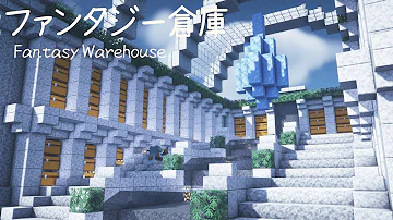 倉庫 マイクラ おしゃれ
