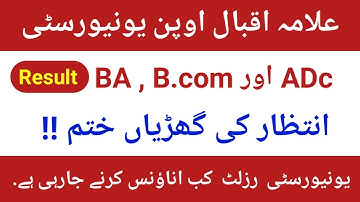 aiou BA Bcom result autumn 2019 || aiou ba bcom and adc result date || aiou result 2020