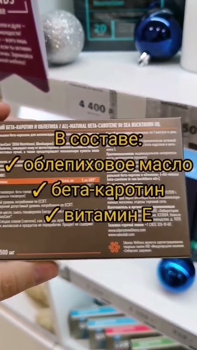 Бета - каротин и облепиха. Подробности в описании. - YouTube