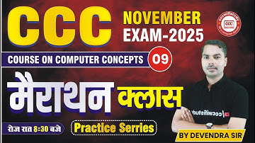 CCC NOV EXAM 2025 | DAY-10 | CCC OBJECTIVE QUESTION-ANSWER | CCC MARATHON CLASS | BY DEVENDRA SIR