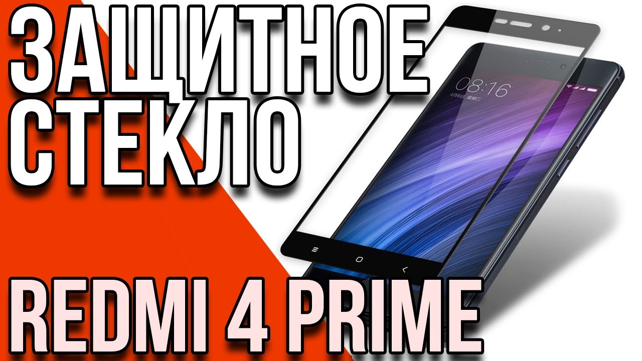 Защитное Стекло Для Xiaomi Redmi 4 Pro