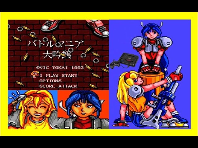 メガドライブ最高峰のレアゲーシューティング『バトルマニア大吟醸』を