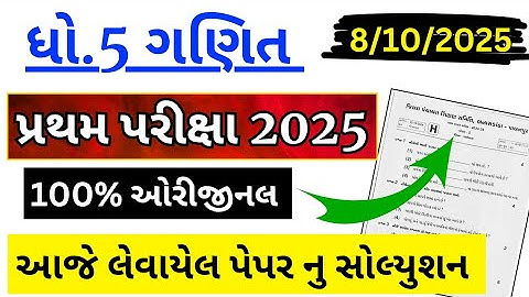 std 5 maths paper solution 8/10/2025, dhoran 5 ganit pratham pariksha paper solution 2025