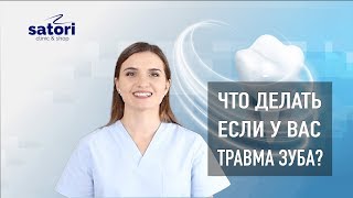 КАКИЕ БЫВАЮТ ТРАВМЫ ЗУБОВ? | Стоматология Самара