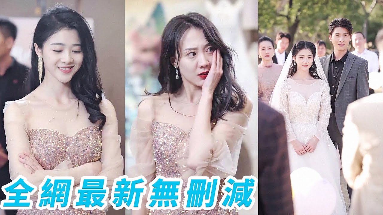 设计师逆袭：小三的羞辱瞬间反转