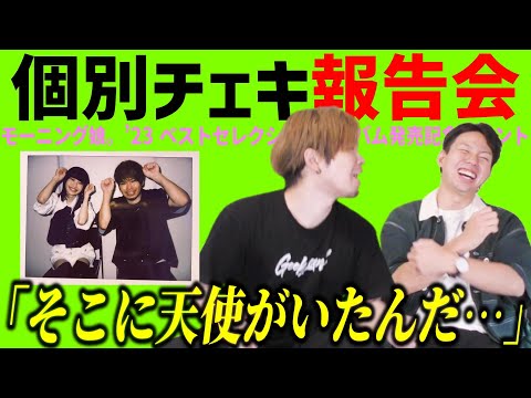 個別レポ】ついに推しの山﨑愛生ちゃんに会えた…！興奮度MAXの